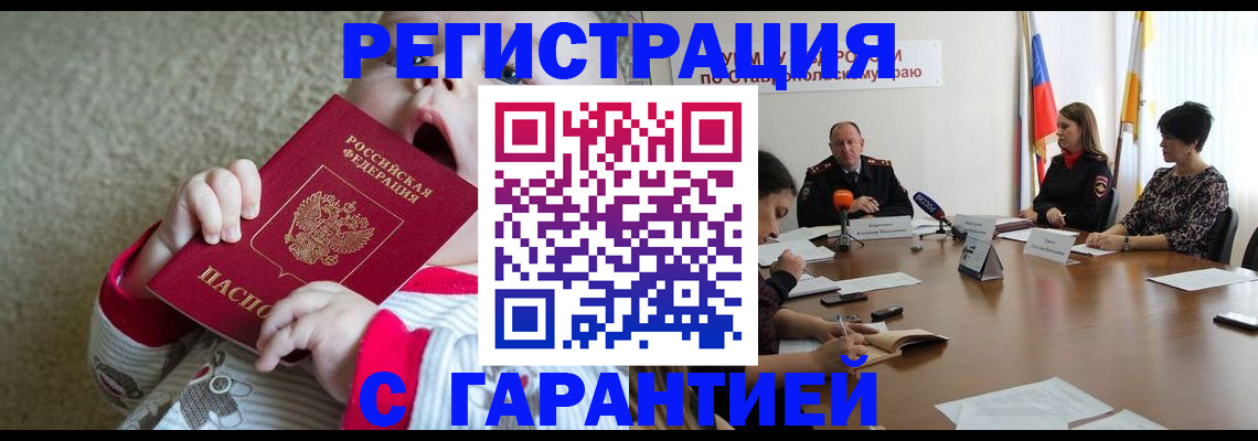 временная регистрация недорого в Зернограде